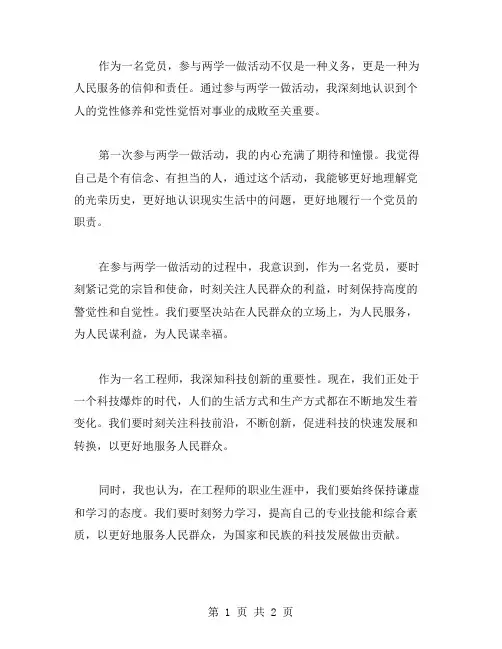 心灵的洗礼——积极参与两学一做心得体会