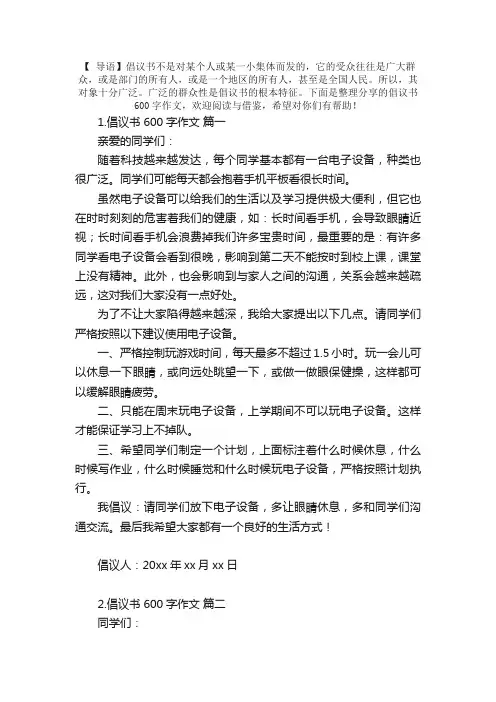 倡议书600字作文（10篇）