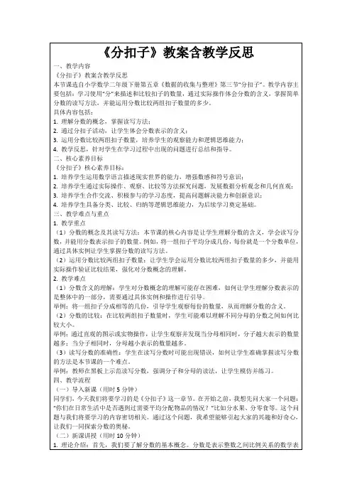 《分扣子》教案含教学反思