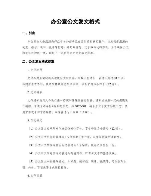 办公室公文发文格式