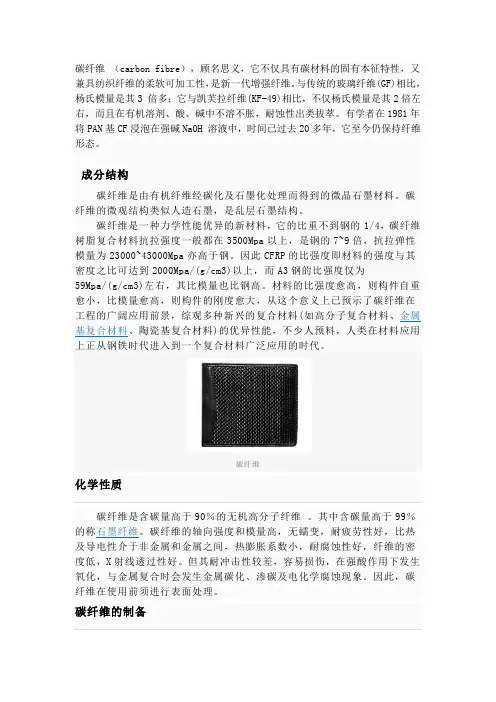沥青碳纤维