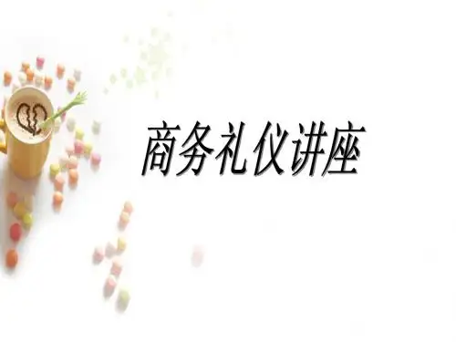 金正昆简介与商务礼仪讲座主要内容