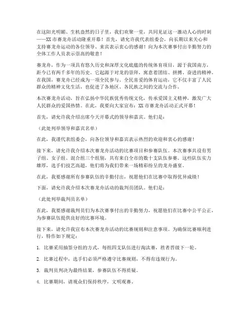 主持赛龙舟活动的发言稿