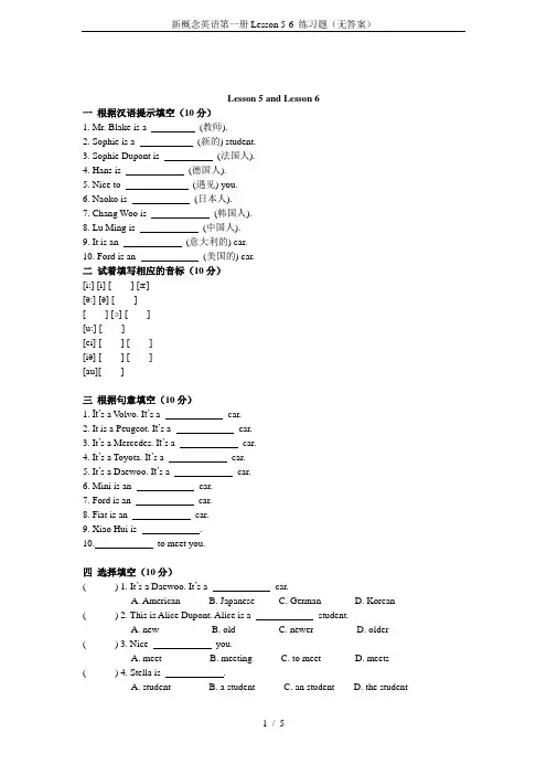 新概念英语第一册Lesson 5-6 练习题(无答案)
