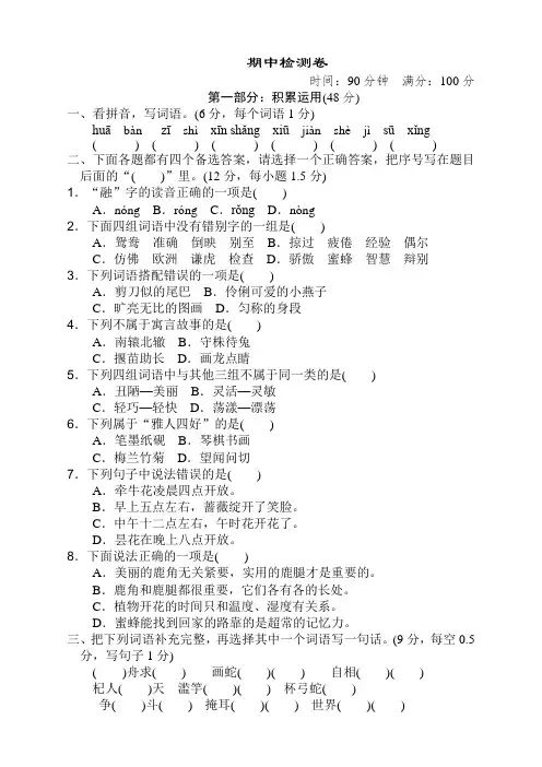 最新部编版三年级语文下册期中考试卷及答案