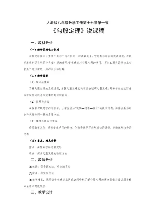 勾股定理说课稿(1)