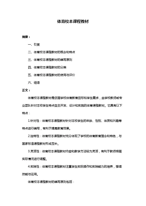 体育校本课程教材