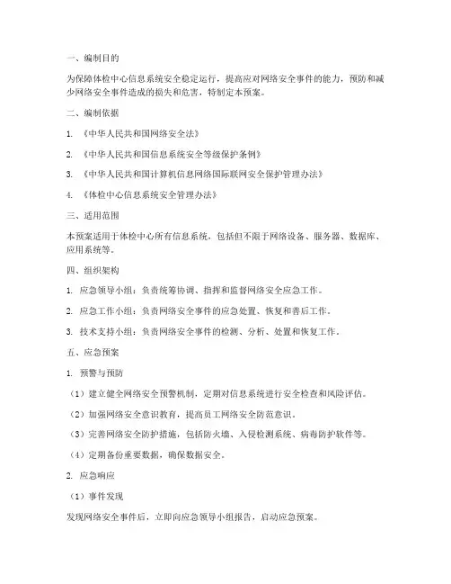 体检网络安全应急预案