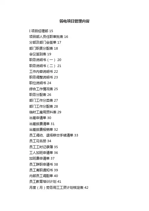 弱电项目管理内容