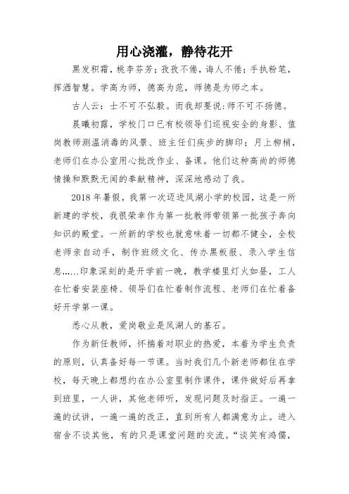 用心浇灌,静待花开
