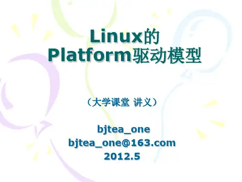Linux的Platform驱动模型