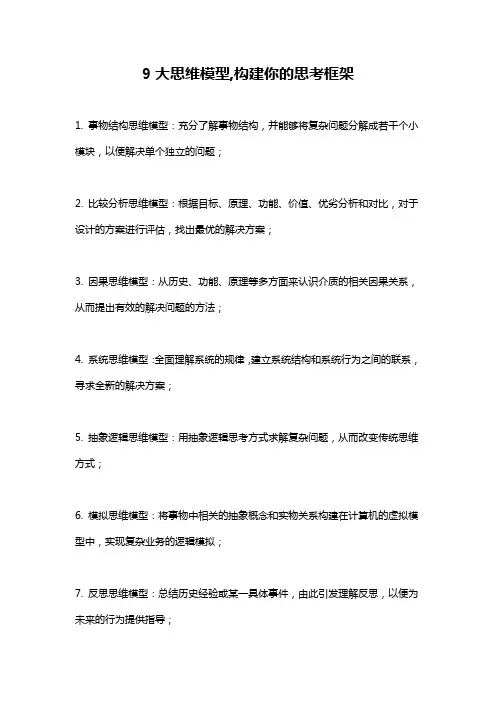 9大思维模型,构建你的思考框架
