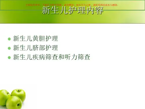 新生儿护理专题知识讲座培训课件