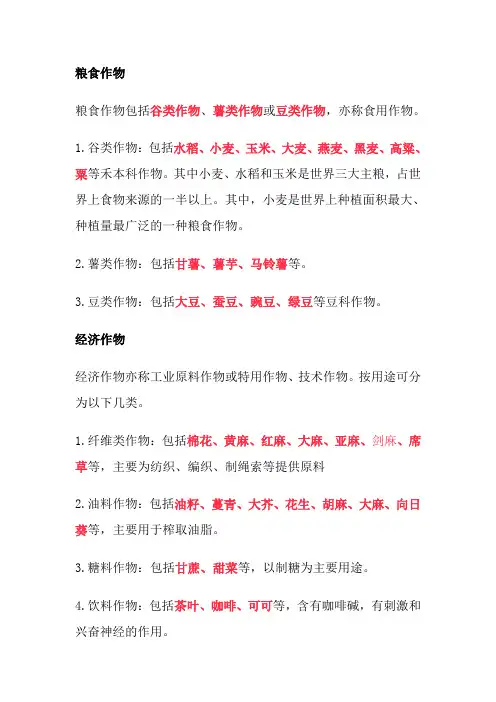 常识农作物分类