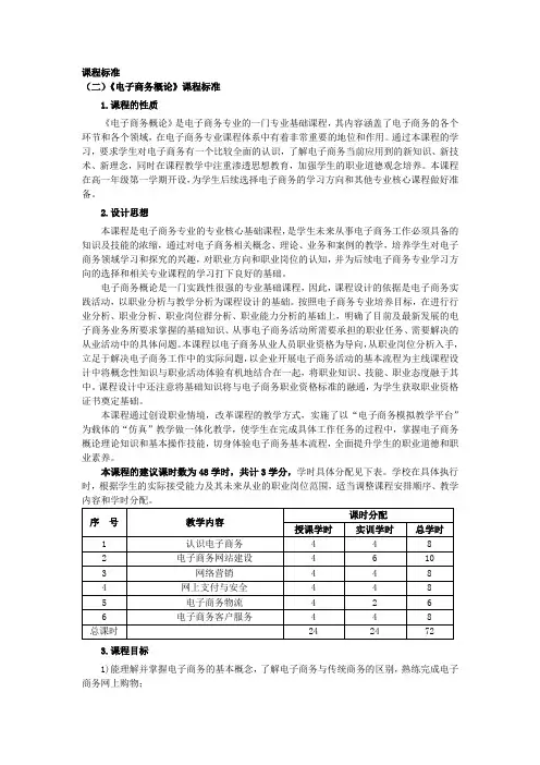 电子商务专业课程标准