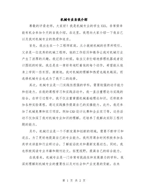 机械专业自我介绍