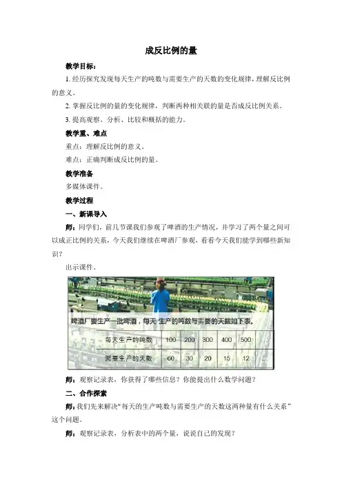 《成反比例的量》精品教案(通用版)