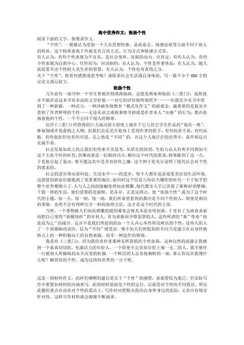 高中优秀作文：张扬个性