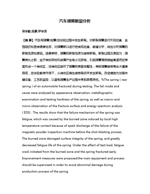 汽车弹簧断裂分析