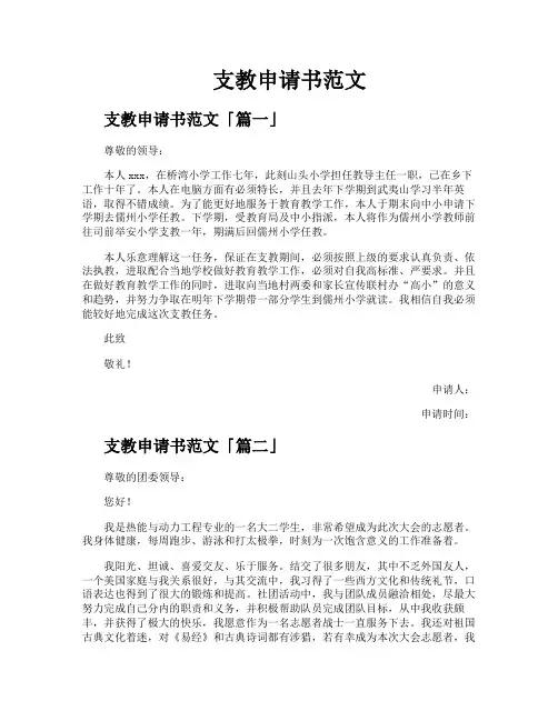 支教申请书范文