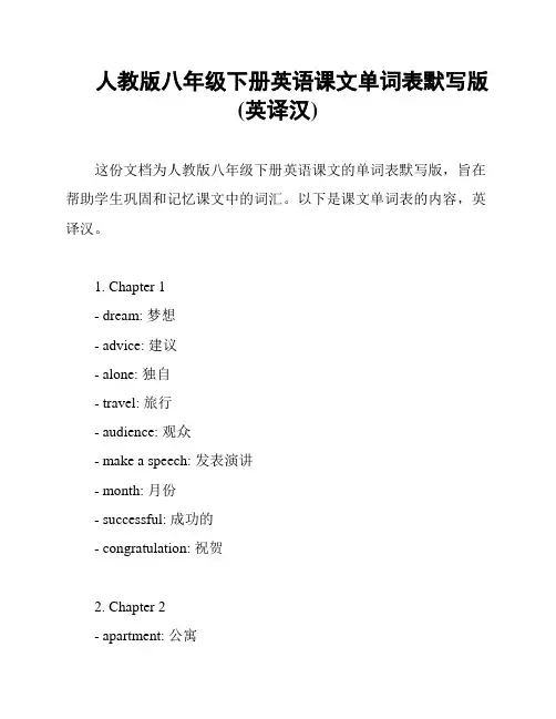 人教版八年级下册英语课文单词表默写版(英译汉)