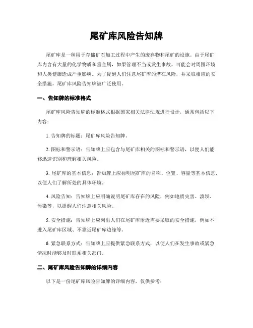 尾矿库风险告知牌