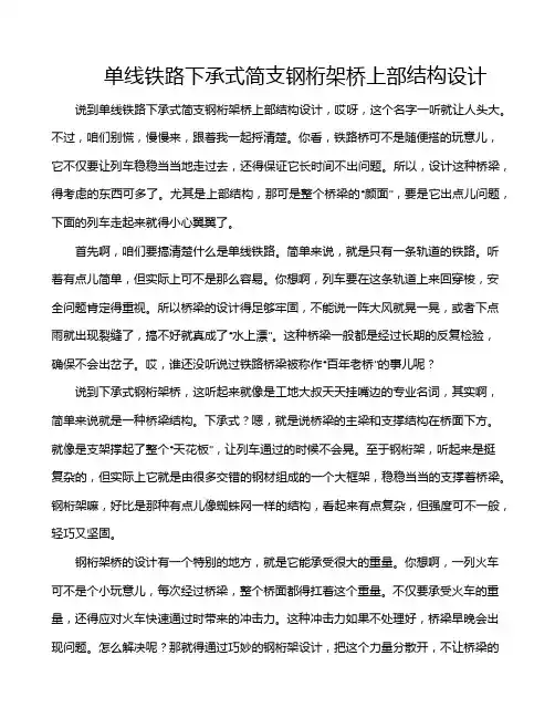 单线铁路下承式简支钢桁架桥上部结构设计