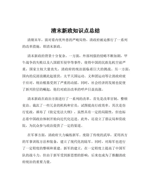 清末新政知识点总结