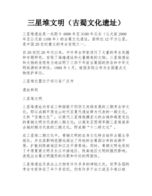 三星堆文明(古蜀文化遗址) 