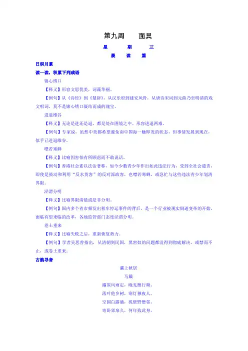 高考语文之晨读晚练步步高 第九周星期三 Word版含解析.doc