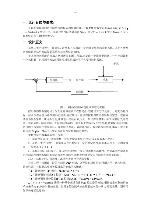 过程控制系统课程设计