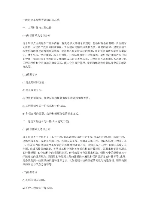 一级造价师必背知识点总结