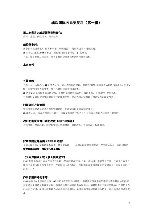 战后国际关系史(第一编)