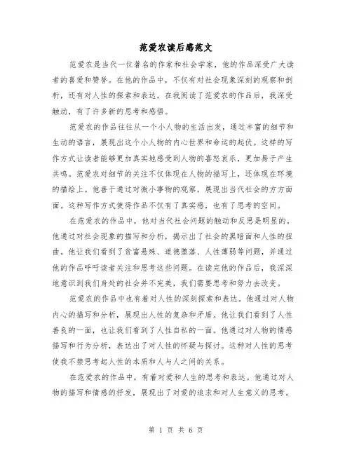 范爱农读后感范文(三篇)