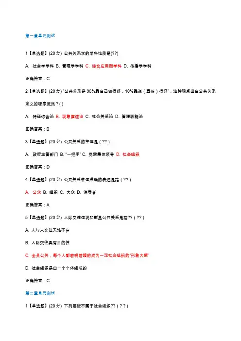 智慧树公共关系与人际交往