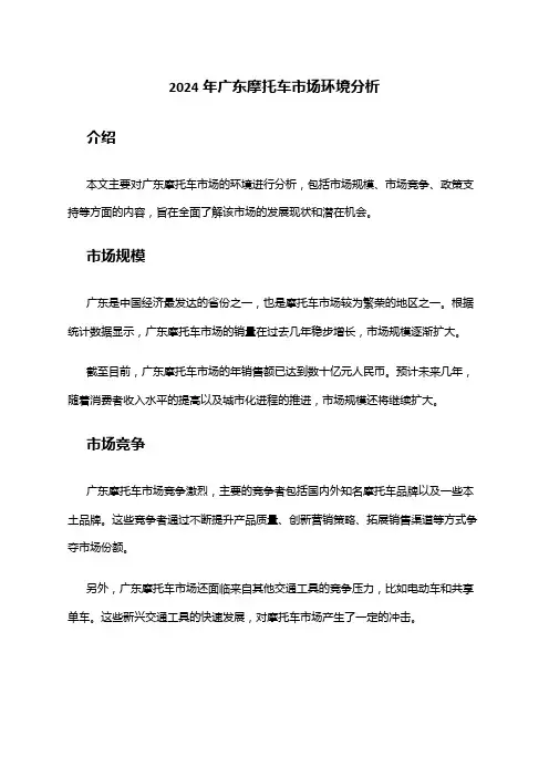 2024年广东摩托车市场环境分析