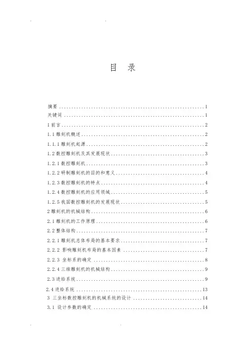 移动龙门式小型数控雕刻机Z轴和X轴的机构设计说明