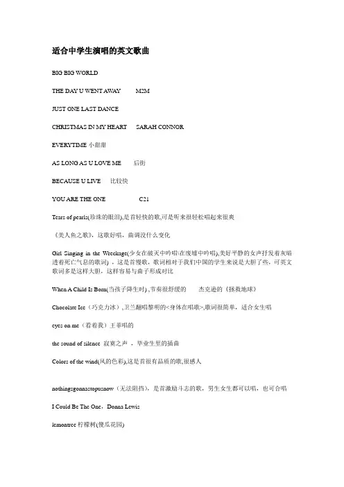 适合中学生演唱的英文歌曲