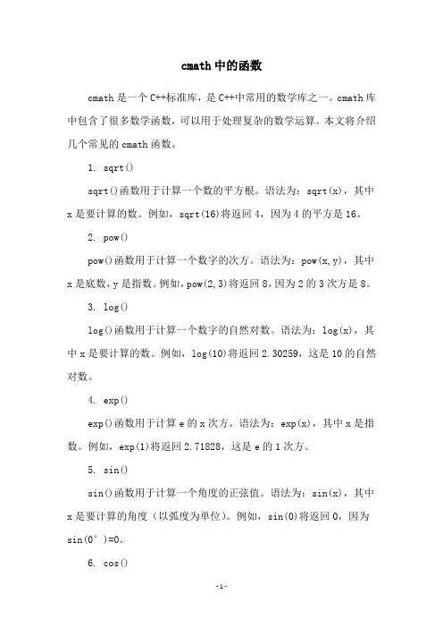 cmath中的函数