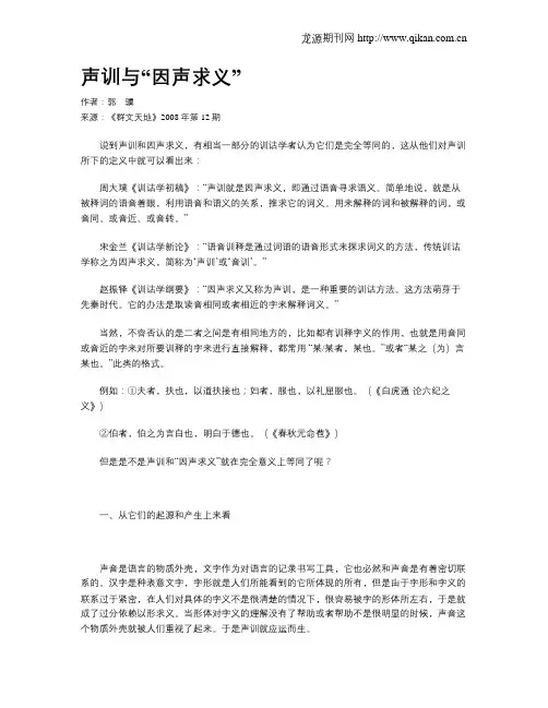 声训与“因声求义”