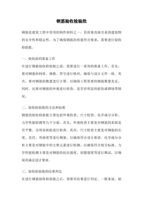 钢筋验收检验批