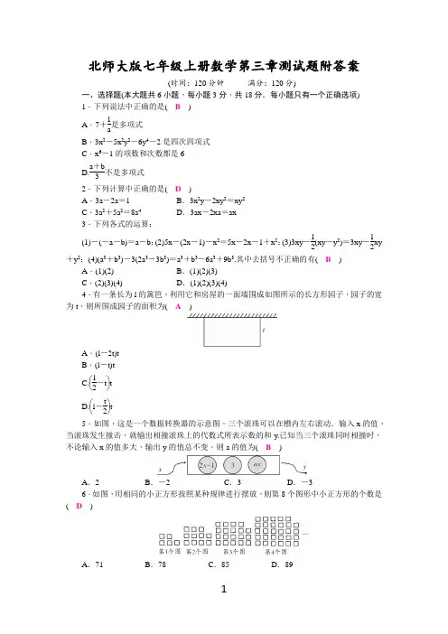 北师大版七年级上册数学第三章测试题附答案