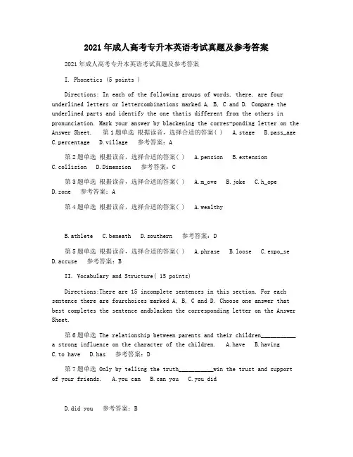 2021年成人高考专升本英语考试真题及参考答案