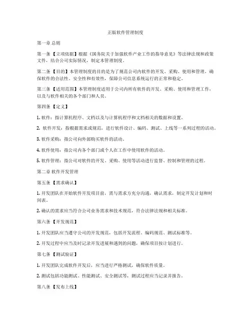 正版软件管理制度