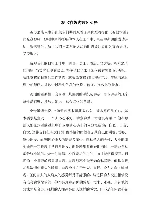 观《有效沟通》心得