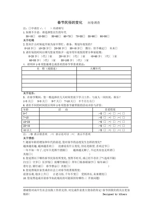 春节民俗的变化-调查问卷