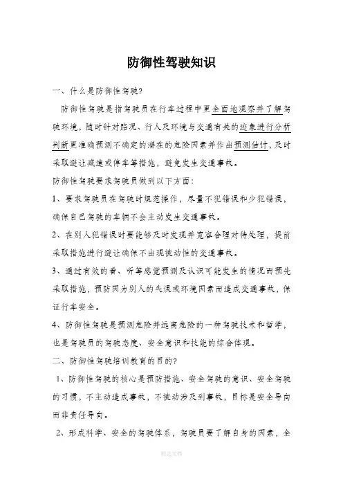 防御性驾驶知识