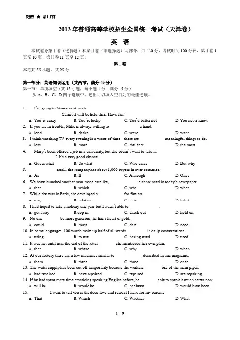 2013年天津高考英语真题(含答案)(校对版)