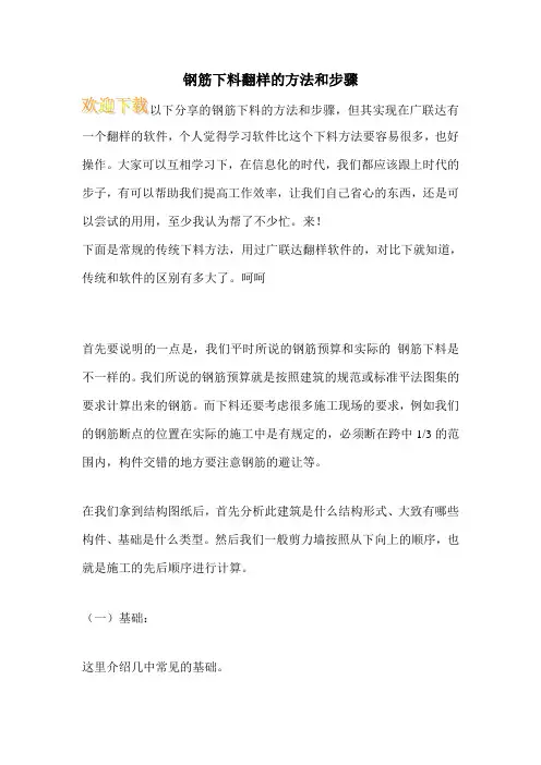钢筋下料翻样的方法和步骤