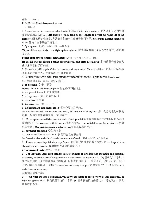 人教版高一英语(必修一)unit5知识点及练习
